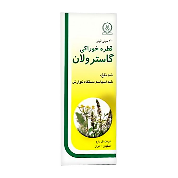 قطره خوراکی گاسترولان
