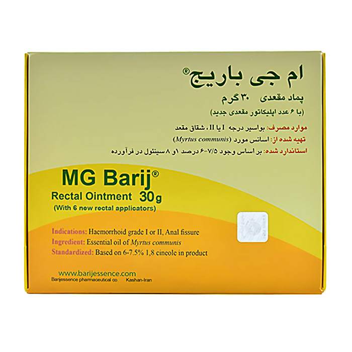 پماد مقعدی ام جی  