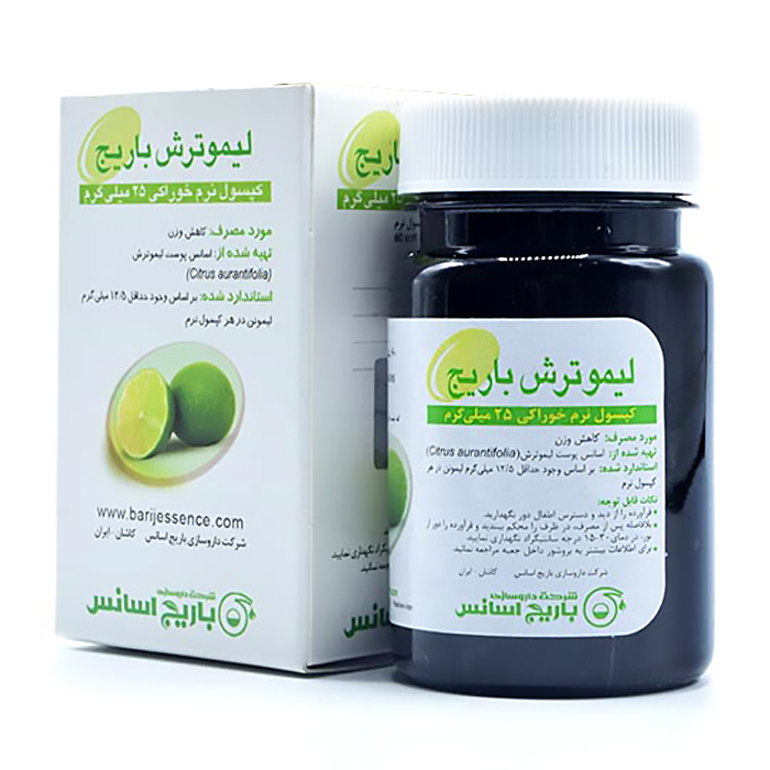 کپسول نرم لیمو ترش 75 میلی گرم  
