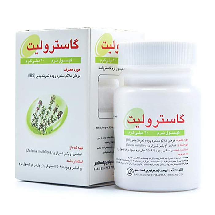 کپسول نرم گاسترولیت  
