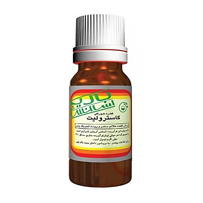 قطره خوراکی گاسترولیت  