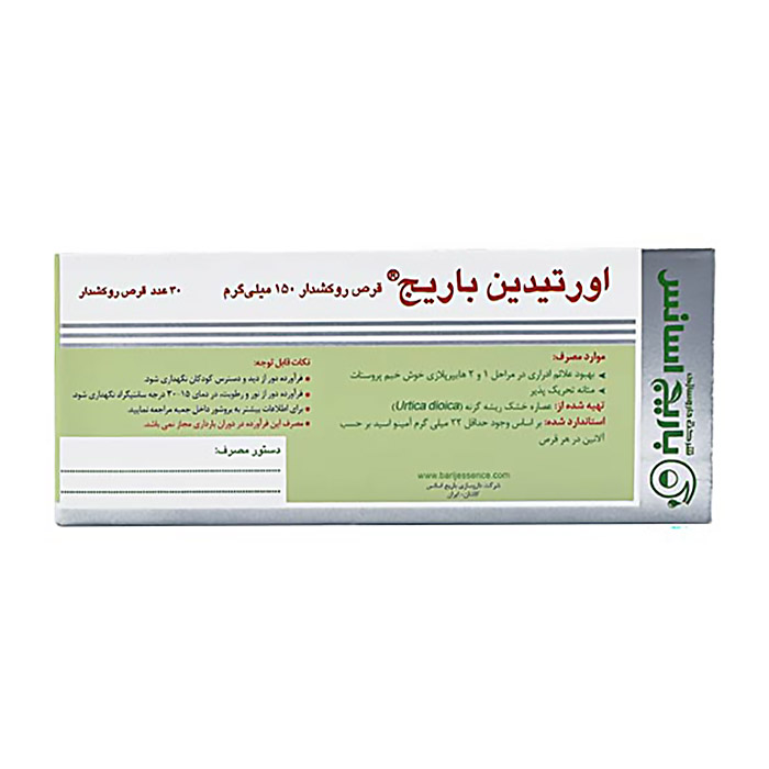 قرص اورتیدین  