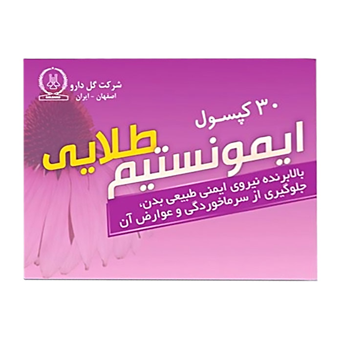 کپسول ایمونستیم طلایی  