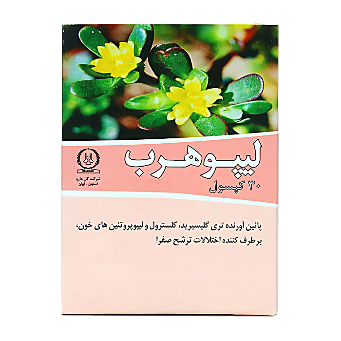 كپسول ليپوهرب