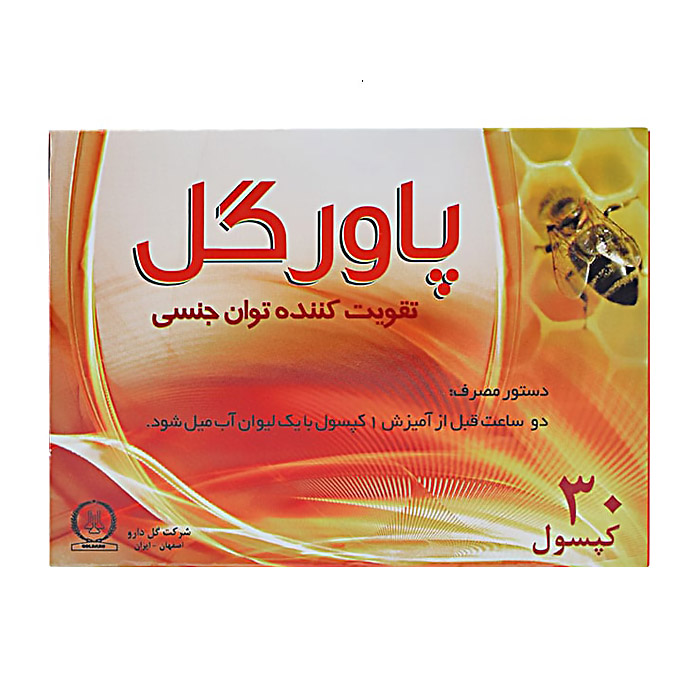کپسول پاورگل