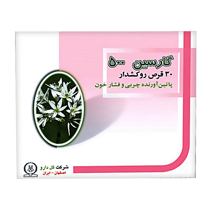 قرص گارسين 