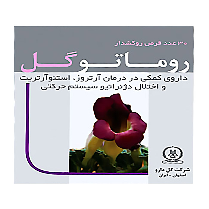 قرص روماتوگل