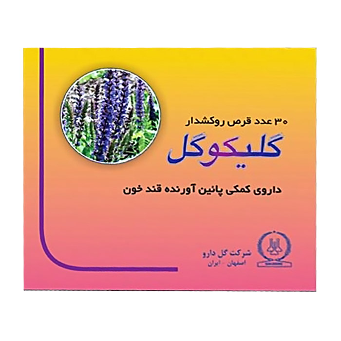 قرص گليكوگل