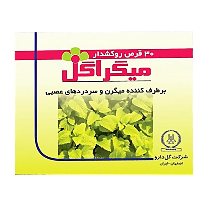 قرص میگراگل