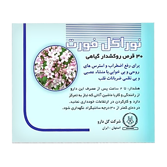 قرص نوراگل فورت