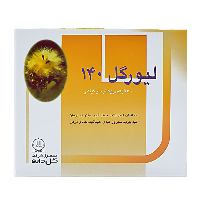 قرص ليورگل ۱۴۰ ميلی گرمی