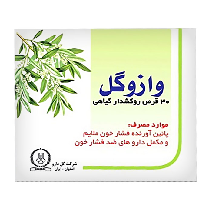 قرص وازوگل