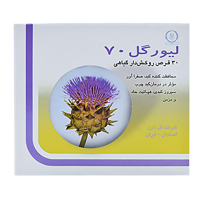 قرص ليورگل ۷۰ ميلی گرمی