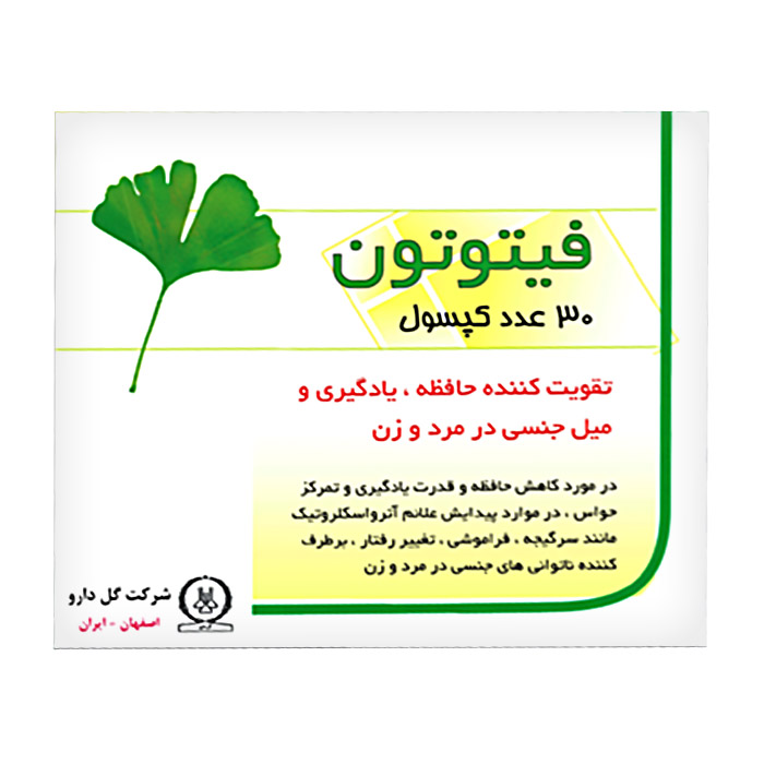 كپسول فيتوتون