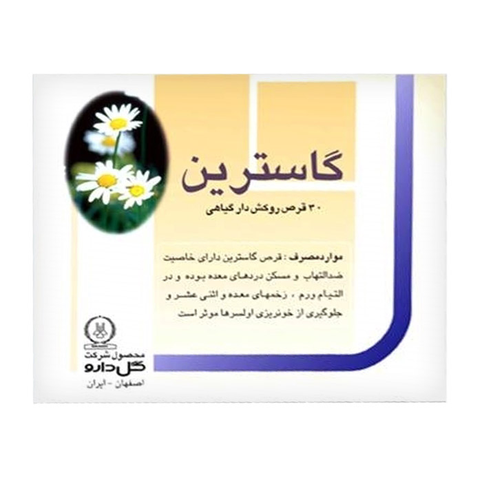 قرص گاسترين