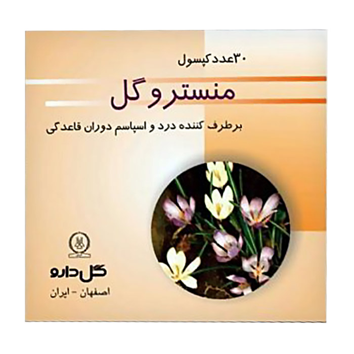 كپسول منستروگل