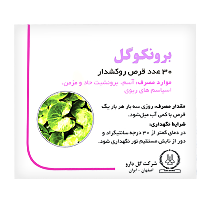 قرص برونكوگل