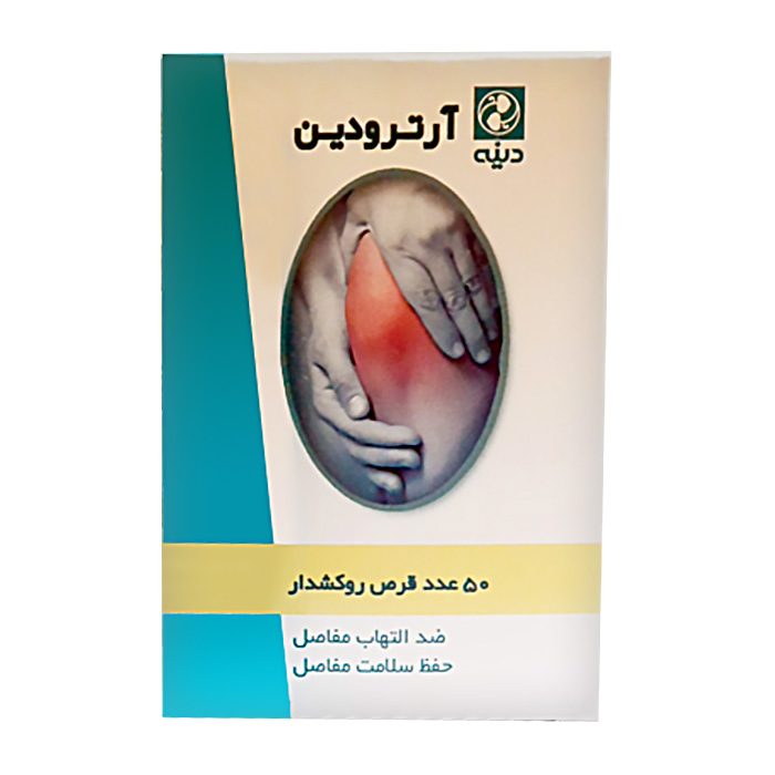 قرص آرتـرودیـن