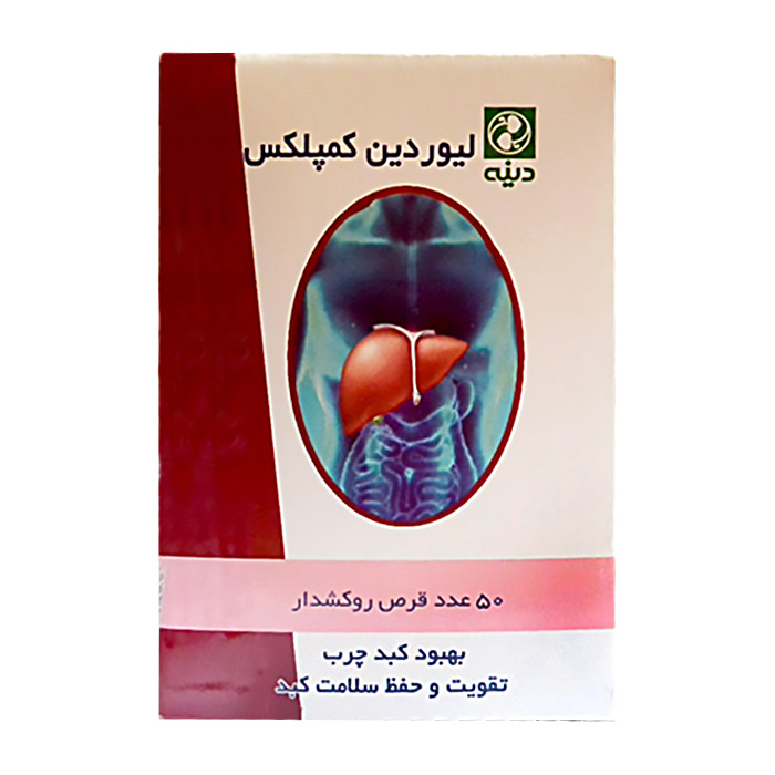 قرص لیوردین کمپلکس