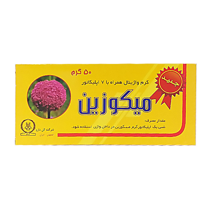 مکمل|كرم واژينال ميكوزين مکمل|كرم واژينال ميكوزين