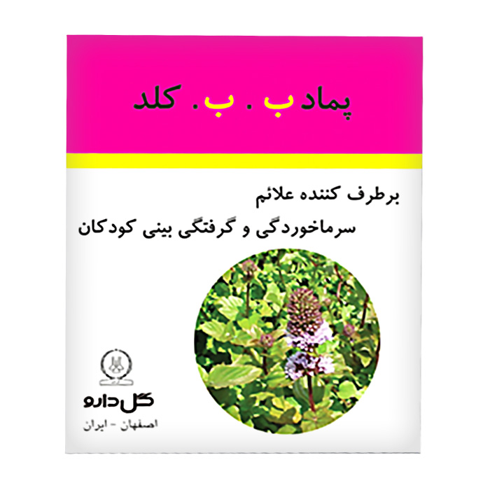 پماد ب ب کلد