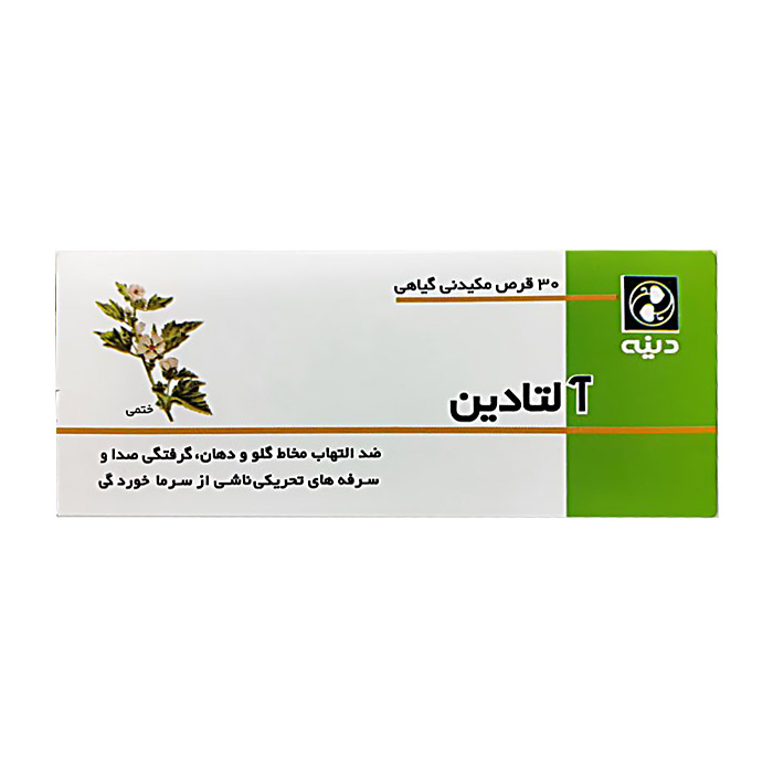 قرص مکیدنی آلتادین  