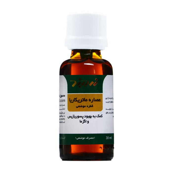 قطره موضعی ماتریکاریا بابونه آلمانی  