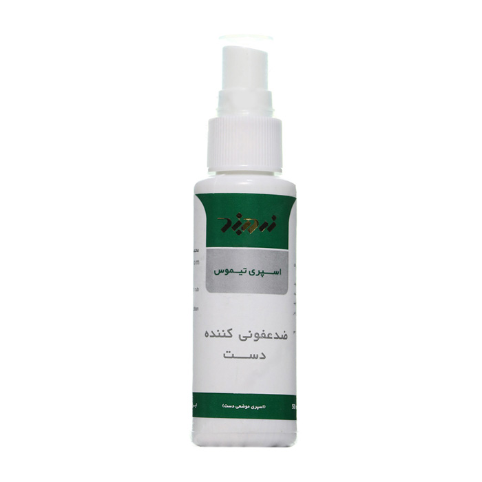 اسپری موضعی دست تیموس  
