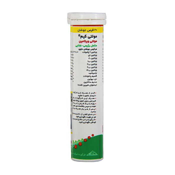 مکمل|قرص جوشان مولتی ویتامین (مولتی کیم) مکمل|قرص جوشان مولتی ویتامین (مولتی کیم)