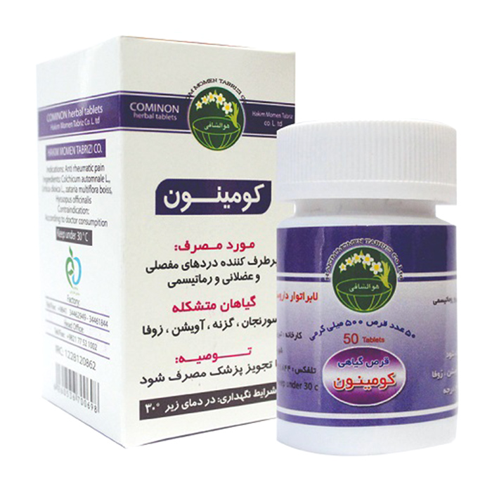 قرص کومینون