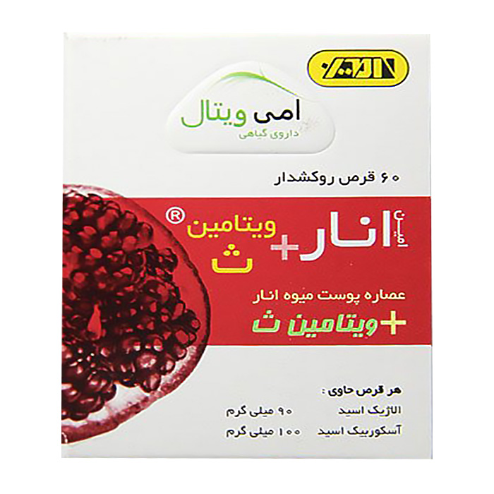 قرص انار و ویتامین ث  