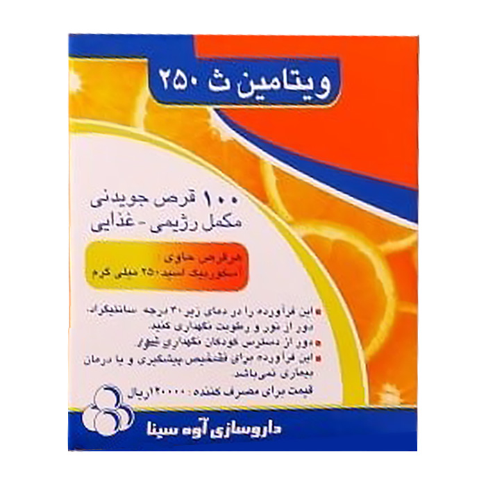 قرص جویدنی ویتامین ث