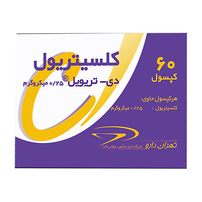 کپسول کلسیتریول