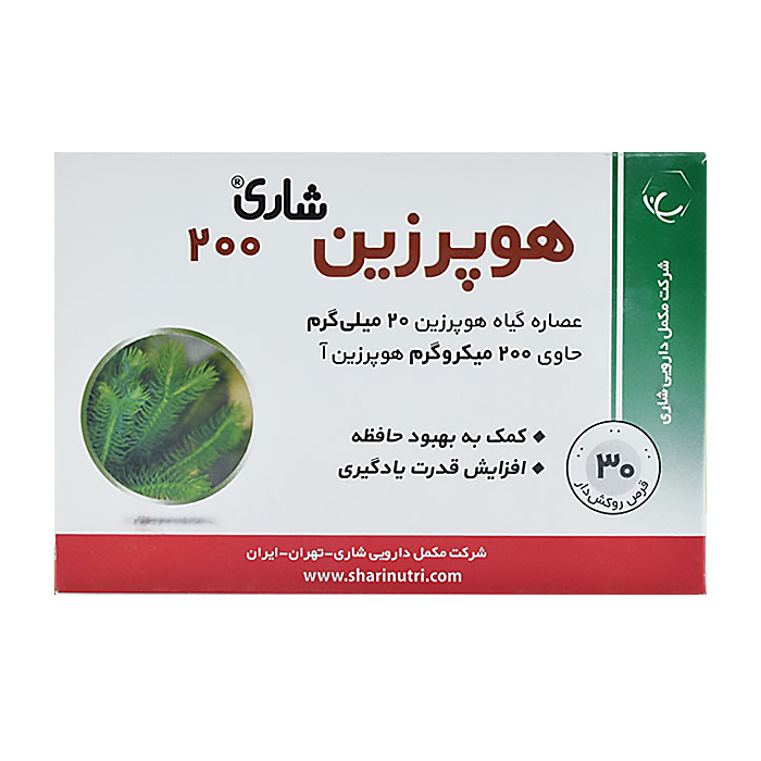 قرص هوپرزین 200  