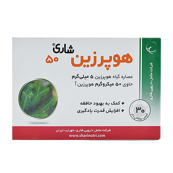 قرص هوپرزین 50  