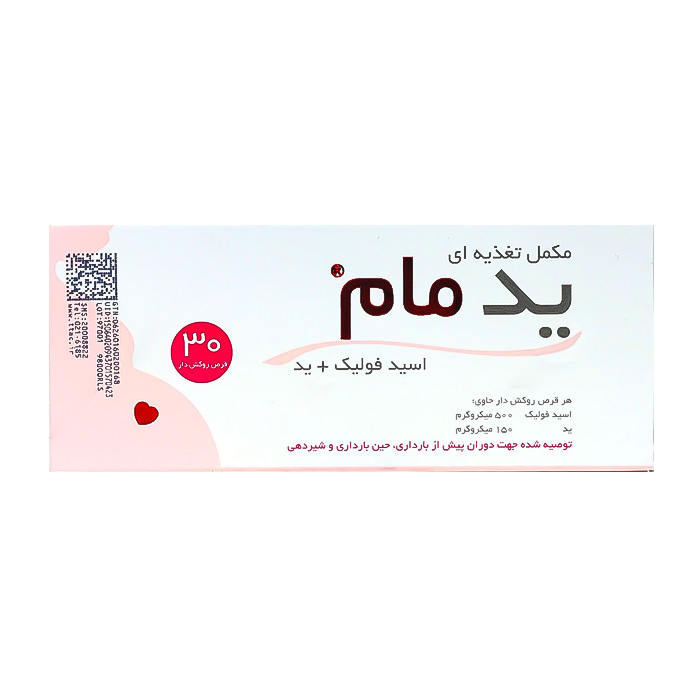مکمل|قرص ید مام مکمل|قرص ید مام