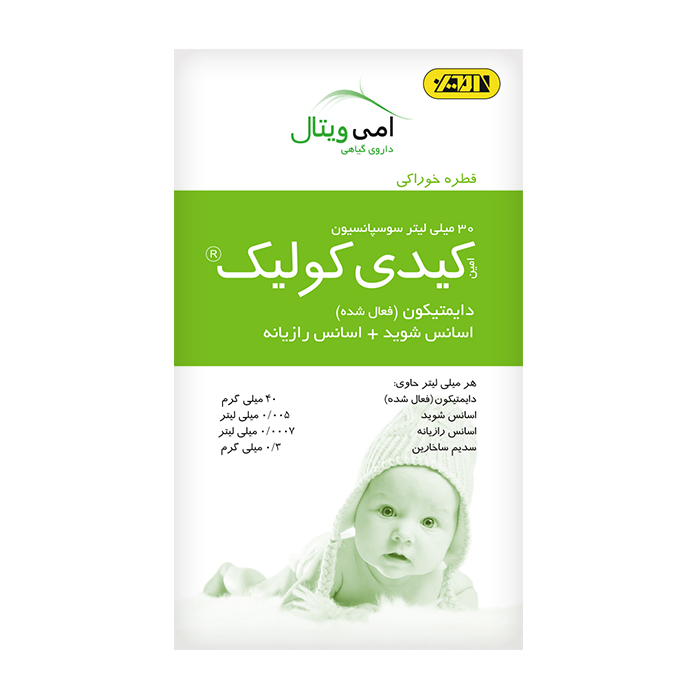 سوسپانسیون قطره خوراکی کیدی کولیک
